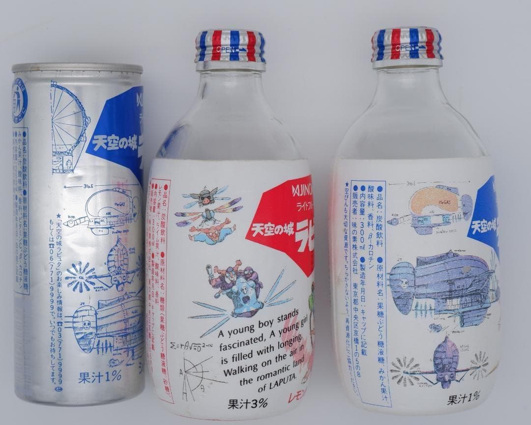 宮崎駿　天空の城ラピュタ　当時品。3点セット。