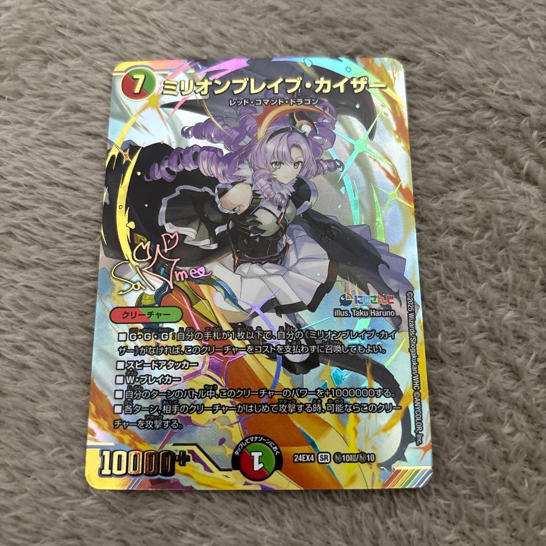 ミリオンブレイブカイザー シークレット サイン入り