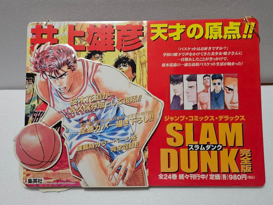 非売品 SLAM DUNK 完全版 & REAL コミックス 販促商品