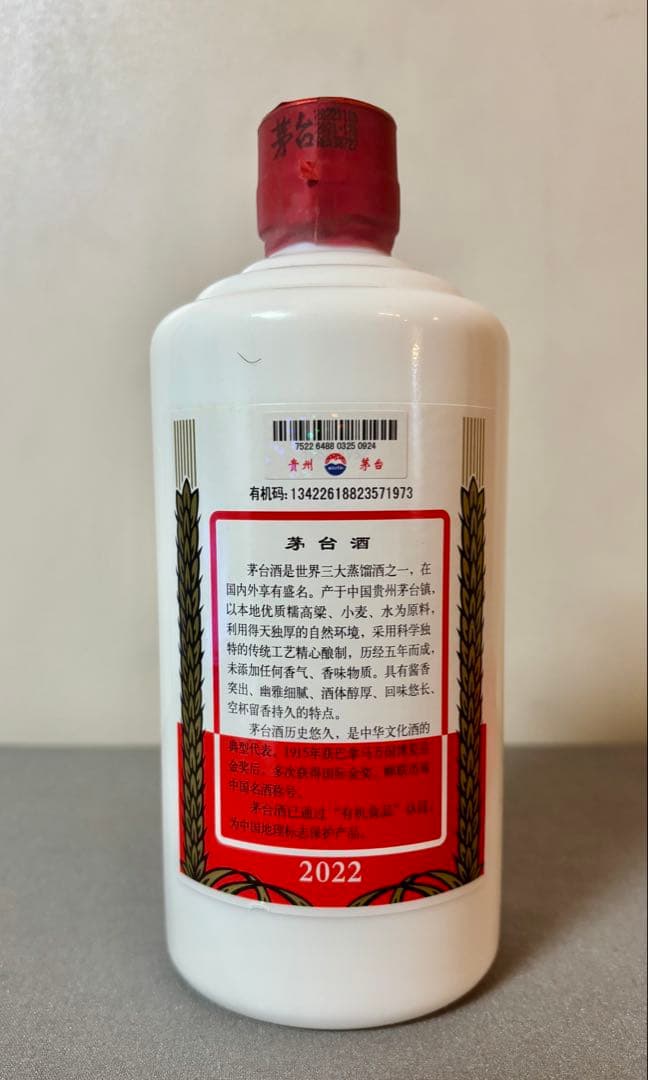 貴州茅台酒 53% 500ml
