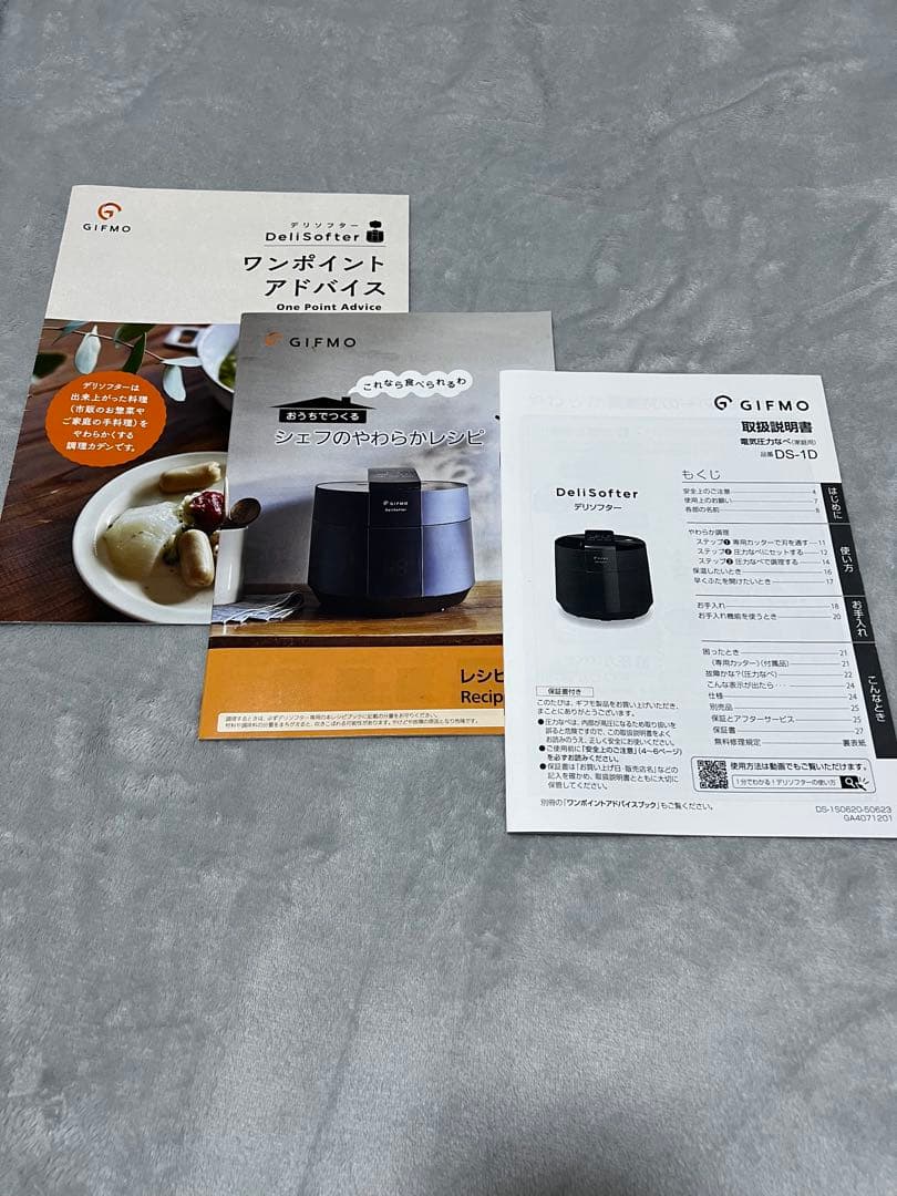 GIFMO DeliSofter　デリソフター