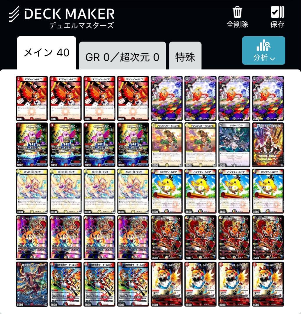 デイガファイアーバード デッキ