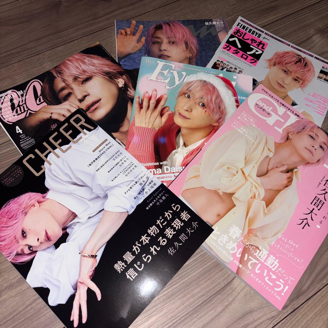 雑誌6点セット】SnowMan 佐久間大介 表紙 an・an、CanCam、他 - メルカリ