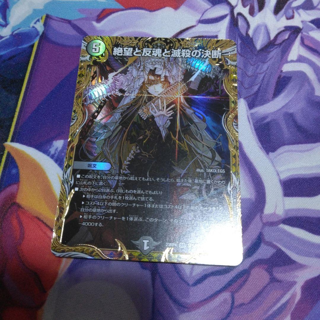 絶望と反魂と滅殺の決断 パーフェクトダークネス 金トレジャー