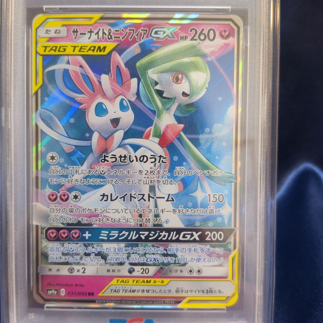 【PSA10】サーナイト＆ニンフィア　GX　RR