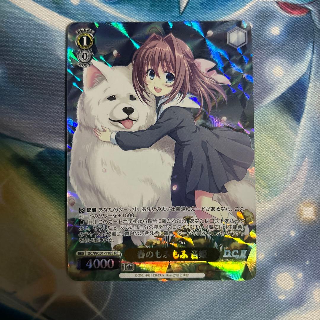 WS ヴァイスシュヴァルツ 春のもふもふ 音姫 RE ホロ D.C. クロニクル