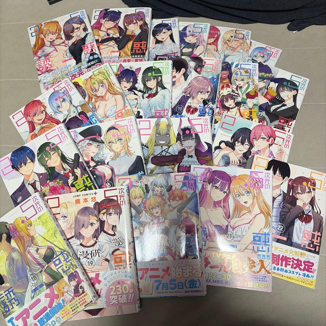 2.5次元の誘惑 1〜22巻 初版 セット - メルカリ