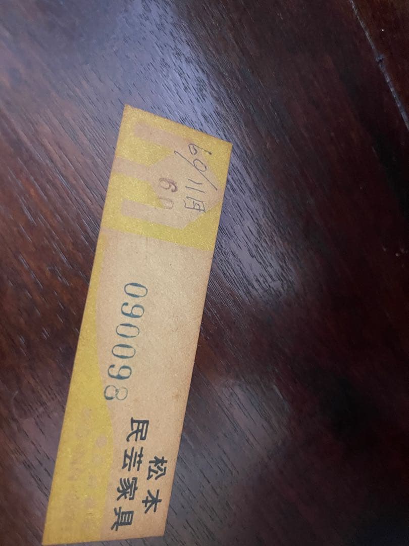 松本民芸家具　ダイニングテーブル　丸テーブル