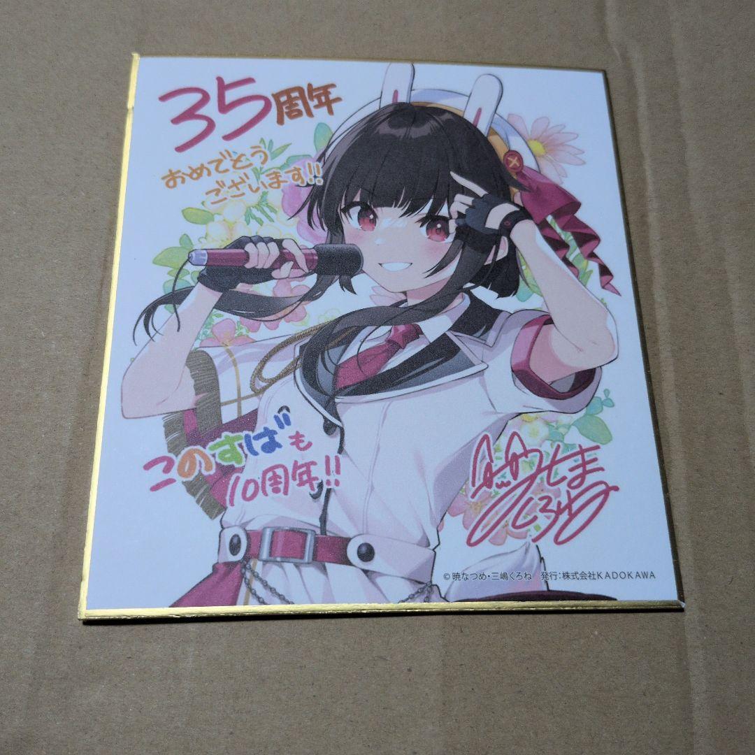 角川スニーカー文庫 35周年 ミニ色紙 10枚まとめ売り 角川スニーカー