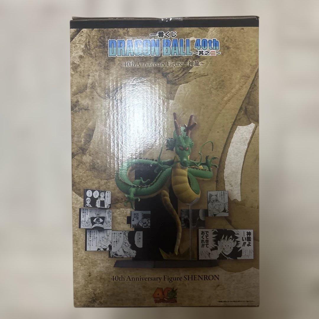 【新品未開封】ドラゴンボール 一番くじ40th ～其之二～ラストワン賞 神龍