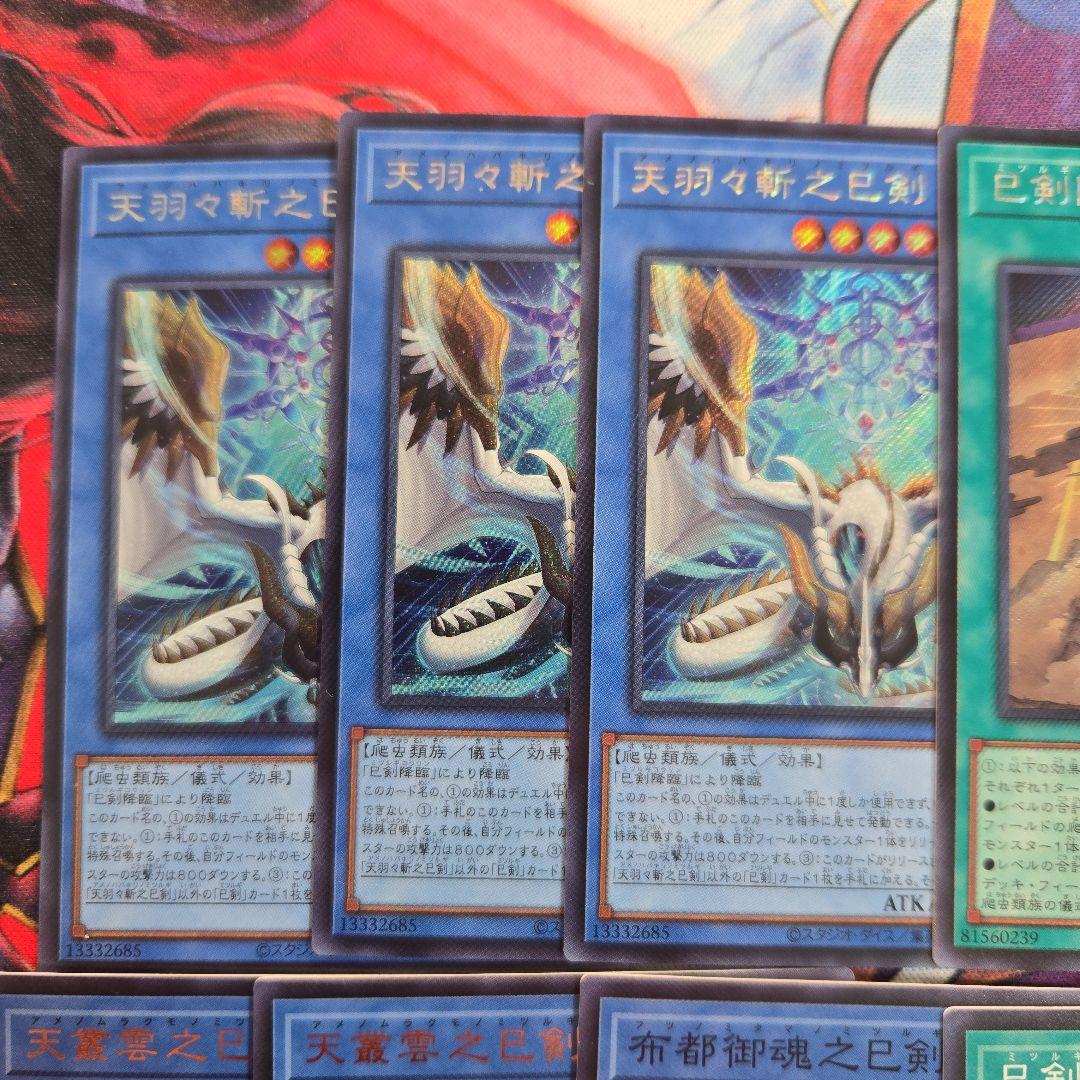 遊戯王 巳剣 ミツルギ デッキパーツ シークレットあり エクストラ