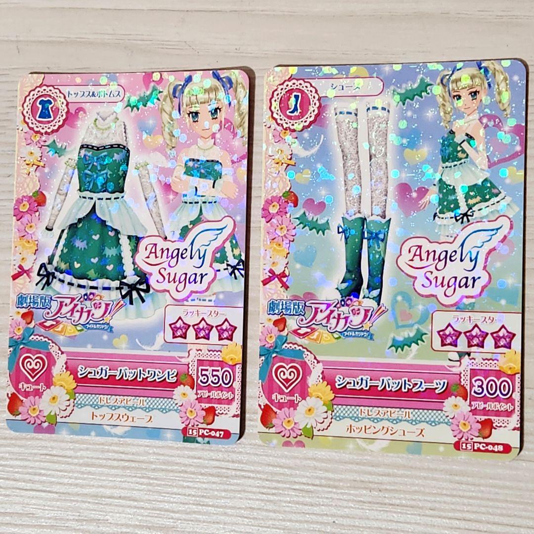 アイカツカード、劇場版 シュガーバットコーデ ☆未使用☆ - メルカリ