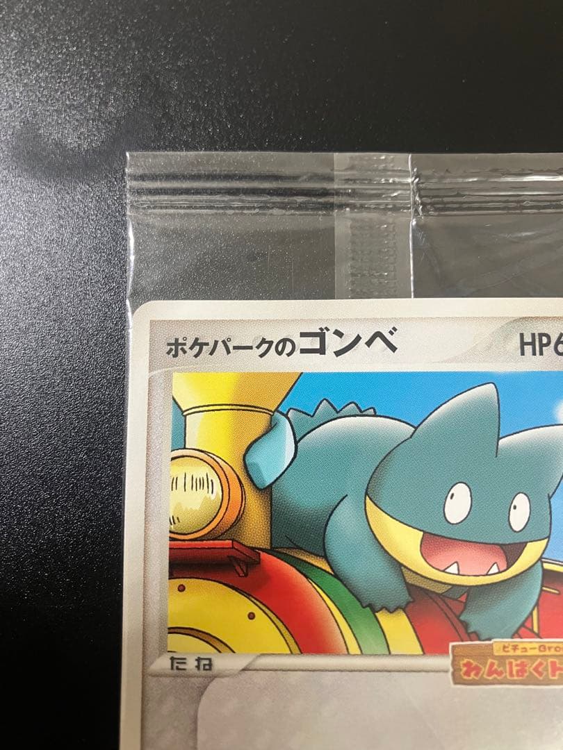 ポケパークのゴンベ 040/PCG-P 未開封 限定プロモ