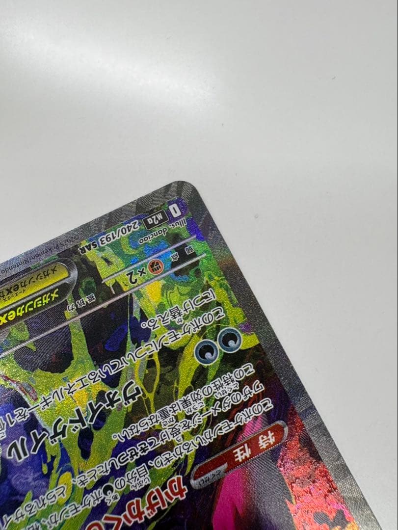 メガドリームex メガゲンガーex sar