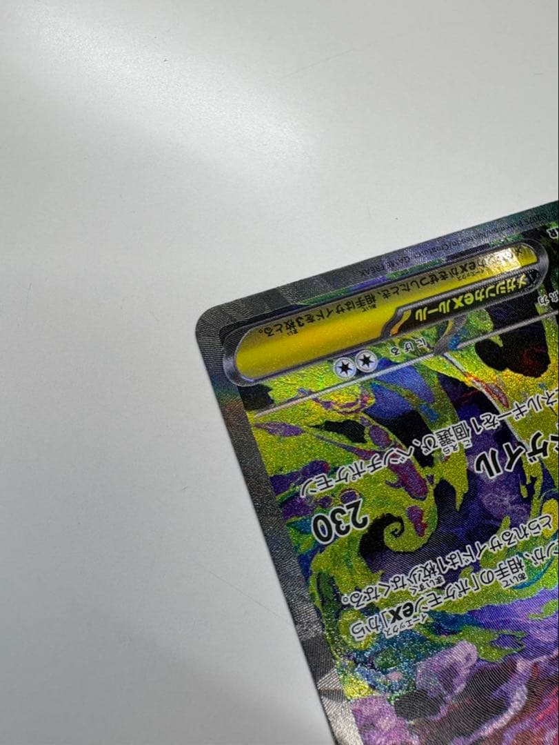 メガドリームex メガゲンガーex sar