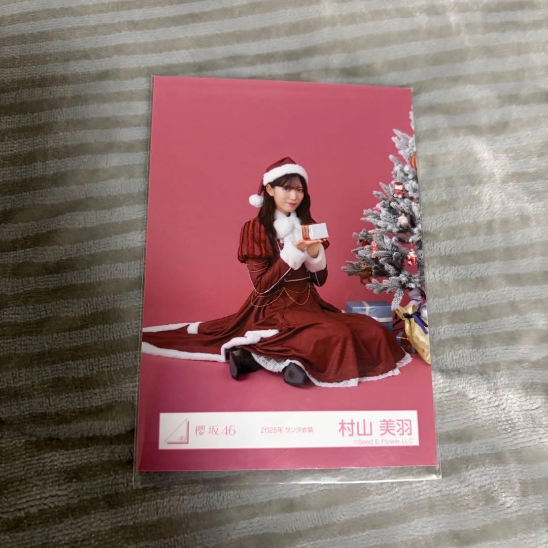櫻坂46 生写真 2025年サンタ衣装 村山美羽 座り - メルカリ
