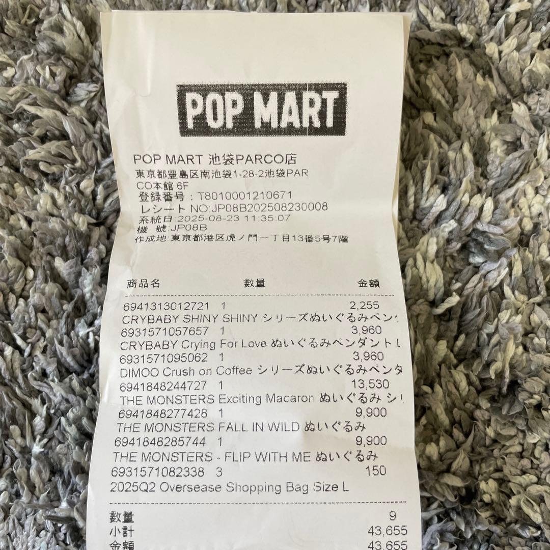 【新品・未開封】THE MONSTERS FLIP WITH ME ぬいぐるみ