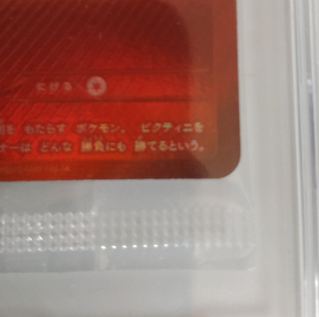 ビクティニ争奪戦のプロモカード　 ビクティニ 288/SV-P　未開封品