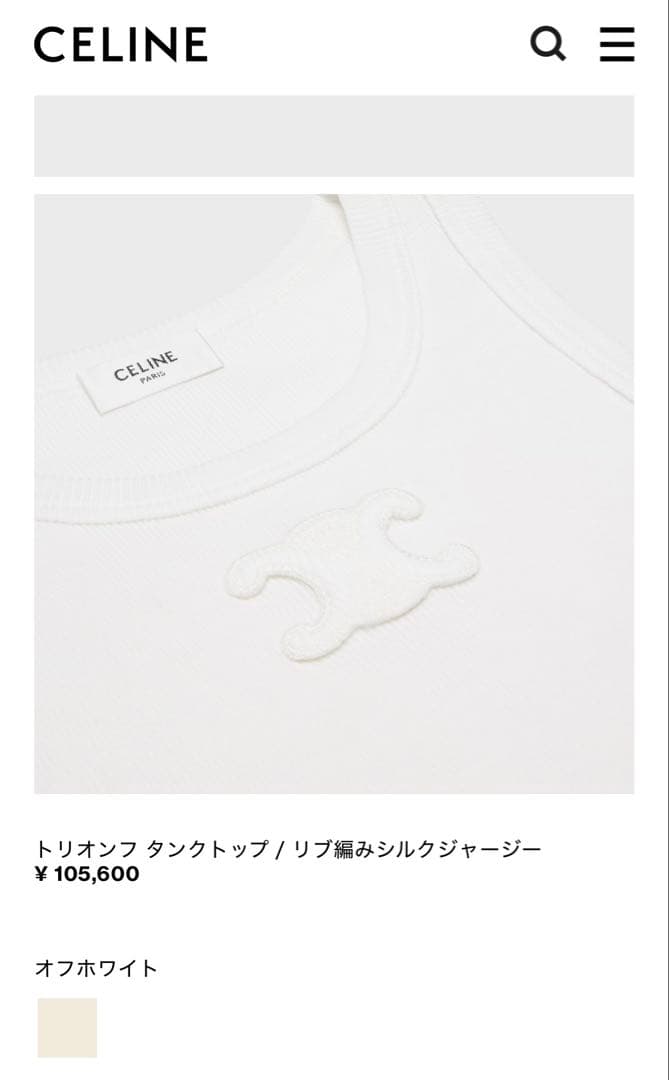 セリーヌ　トリオンフ タンクトップ　xs