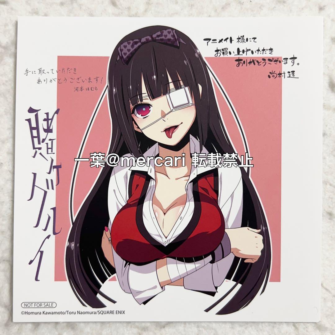 賭ケグルイ 特典 イラストカード 生志摩妄 - メルカリ