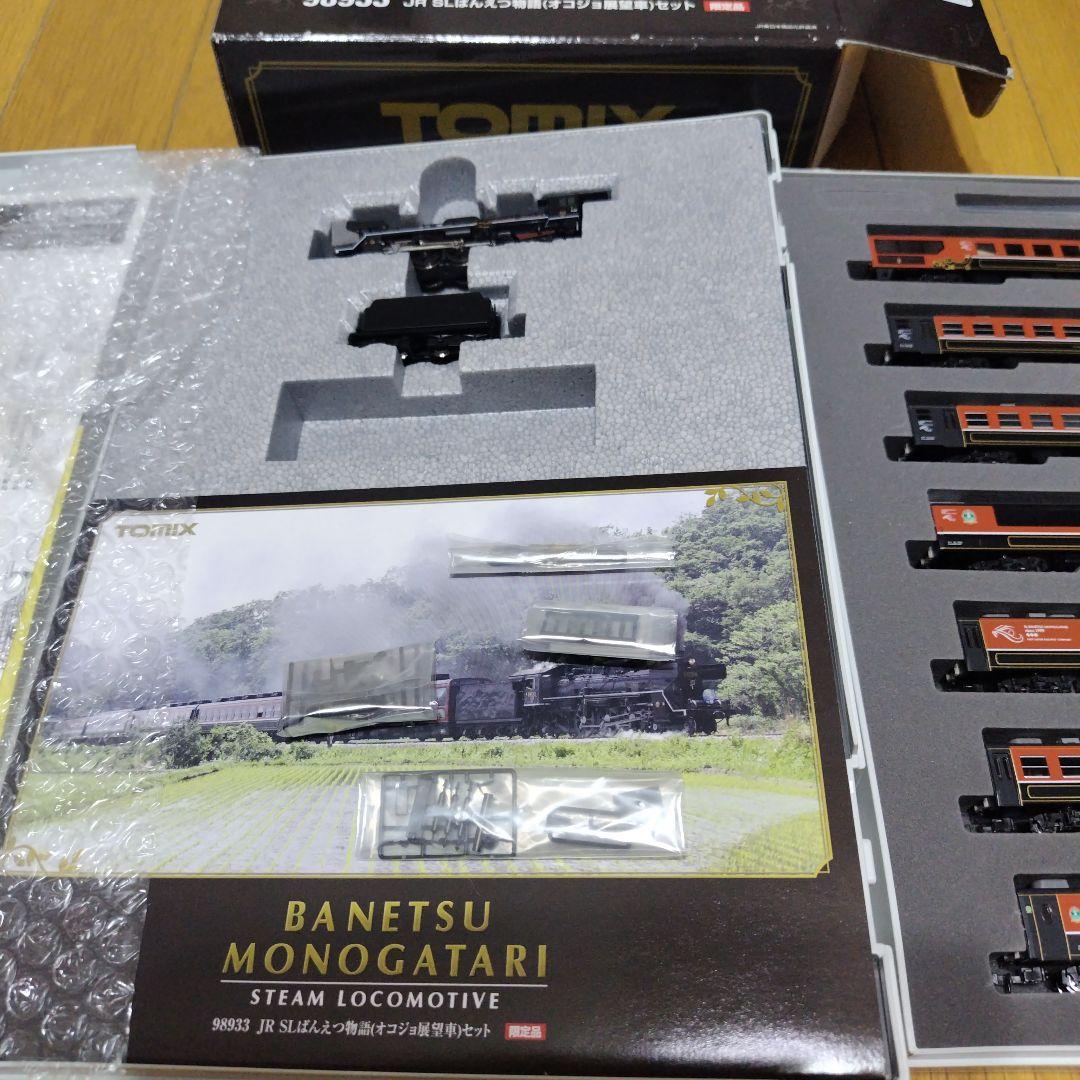 【週末限定特別価格！！】 ばんえつ物語オコジョ展望車セット