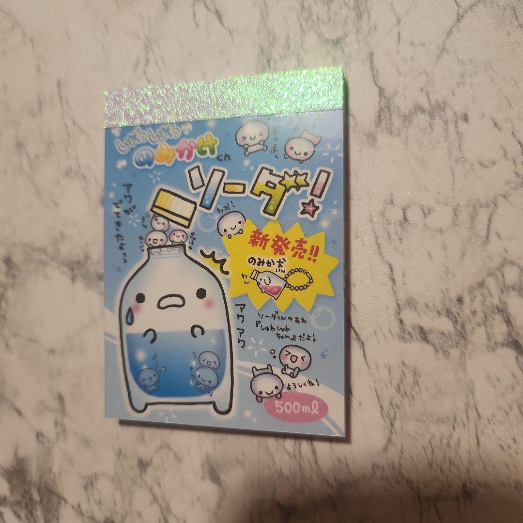 平成レトロ☆しゅわしゅわのみかけくん ソーダ メモ帳 - メルカリ