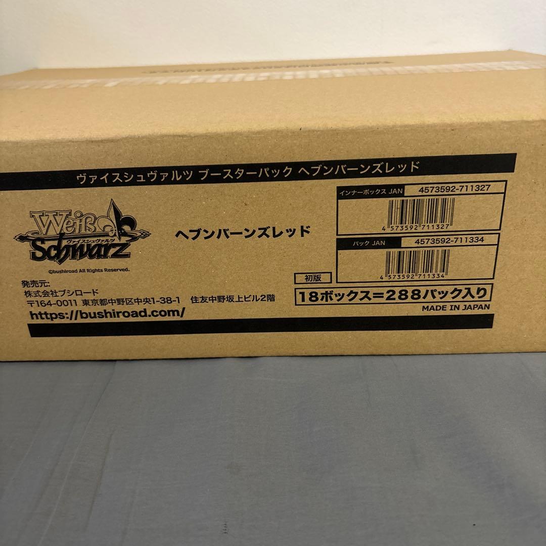 ヴァイスシュヴァルツ ヘブンバーンズレッド 288パック入り カートン ヴァイスシュヴァルツ ヘブンバーンズレッド 288パック入り カートン