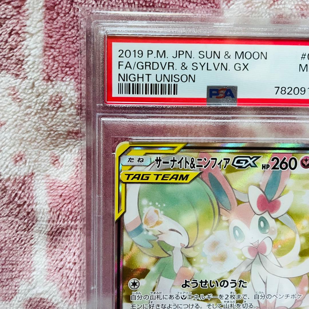 サーナイト＆ニンフィアgx sr psa9 ナイトユニゾン 061/055