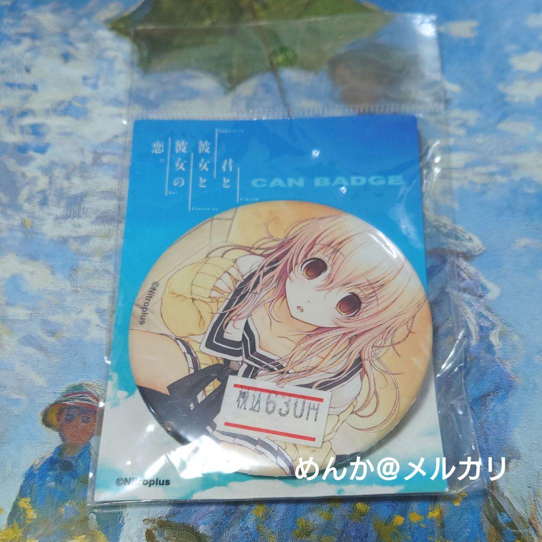 君と彼女と彼女の恋。 向日アオイ 缶バッジ ニトロプラス 君と彼女