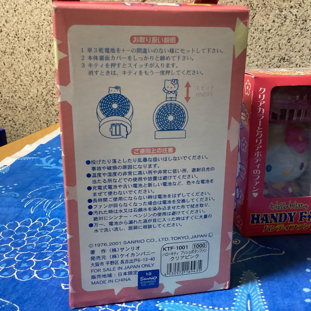 3484ハローキティハンディファンセット