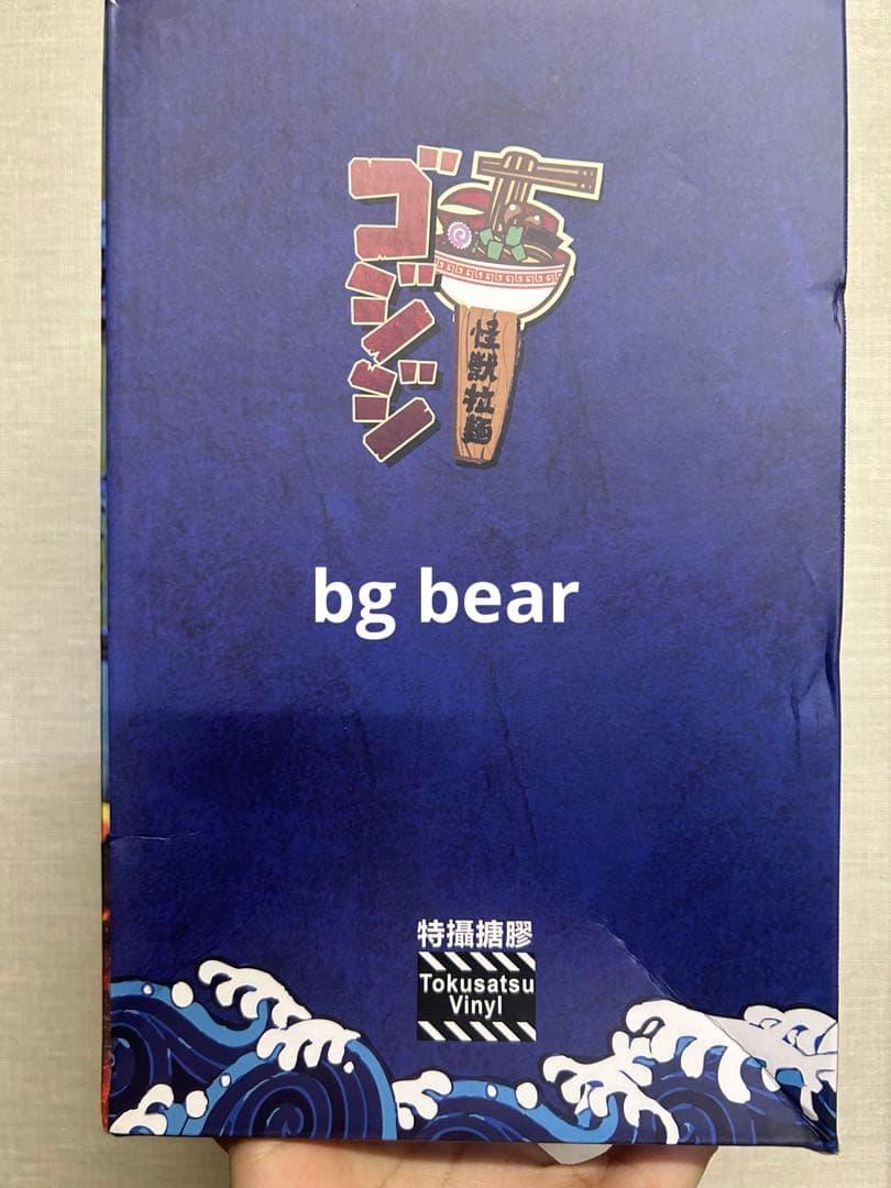 ゴジジ　ラーメンマスター　料理人　フィギュア　怪獣　ソフビ　特撮　アートトイ