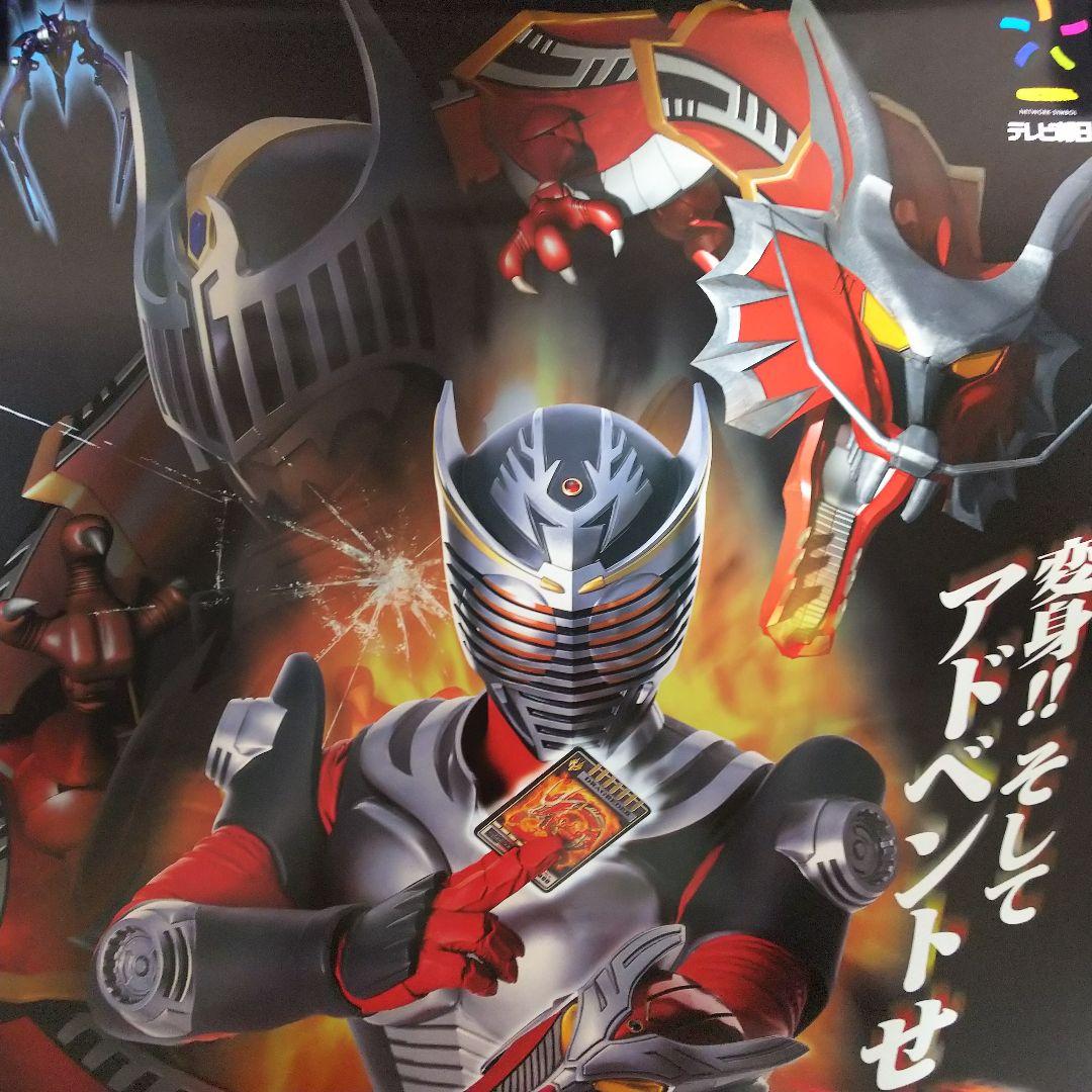 仮面ライダー龍騎」TV放映告知用B2サイズポスター（非売品・新品