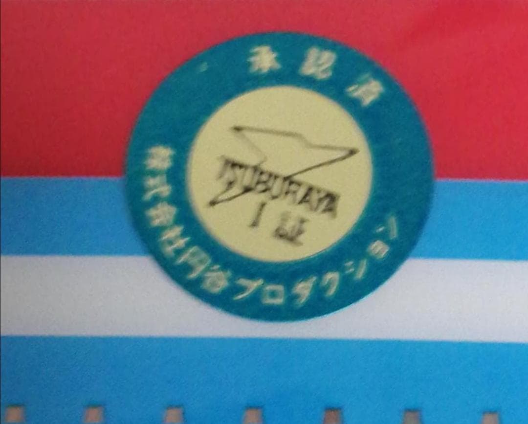 宝多六花　フィギュア　タペストリー