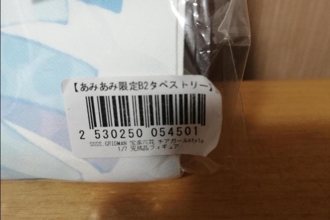 宝多六花　フィギュア　タペストリー