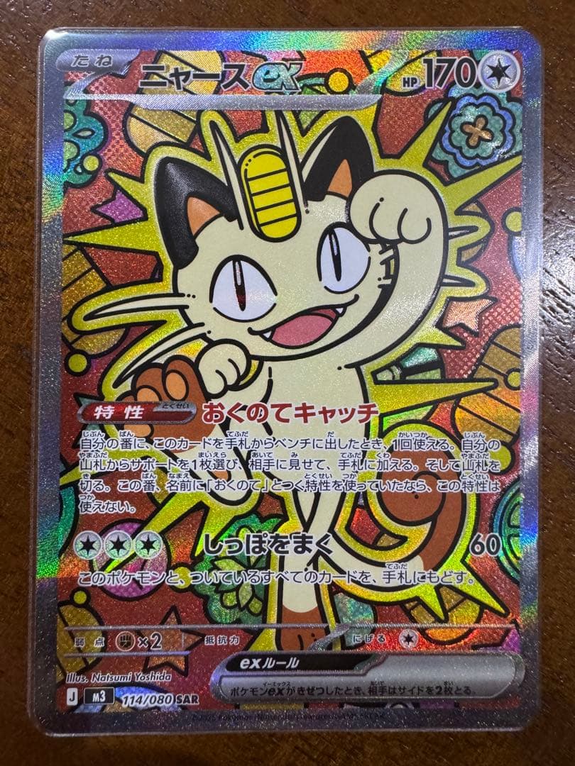 ニャースex SAR / MEGAドリームex BOX シュリンク付 セット