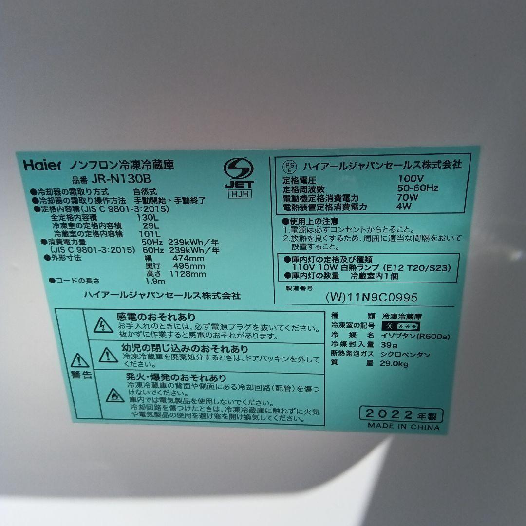 洗濯機　冷蔵庫　2点セット　2022年製　高年式　関東限定