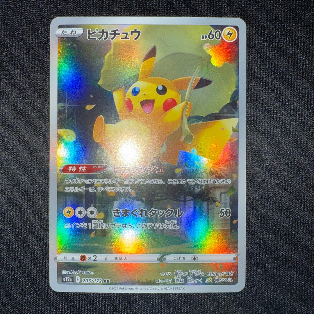 ピカチュウ　AR