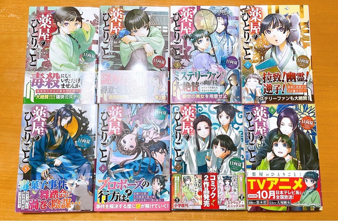 薬屋のひとりごと 全16巻セット まとめ売り 日向夏 Amazon.co.jp: 薬屋の
