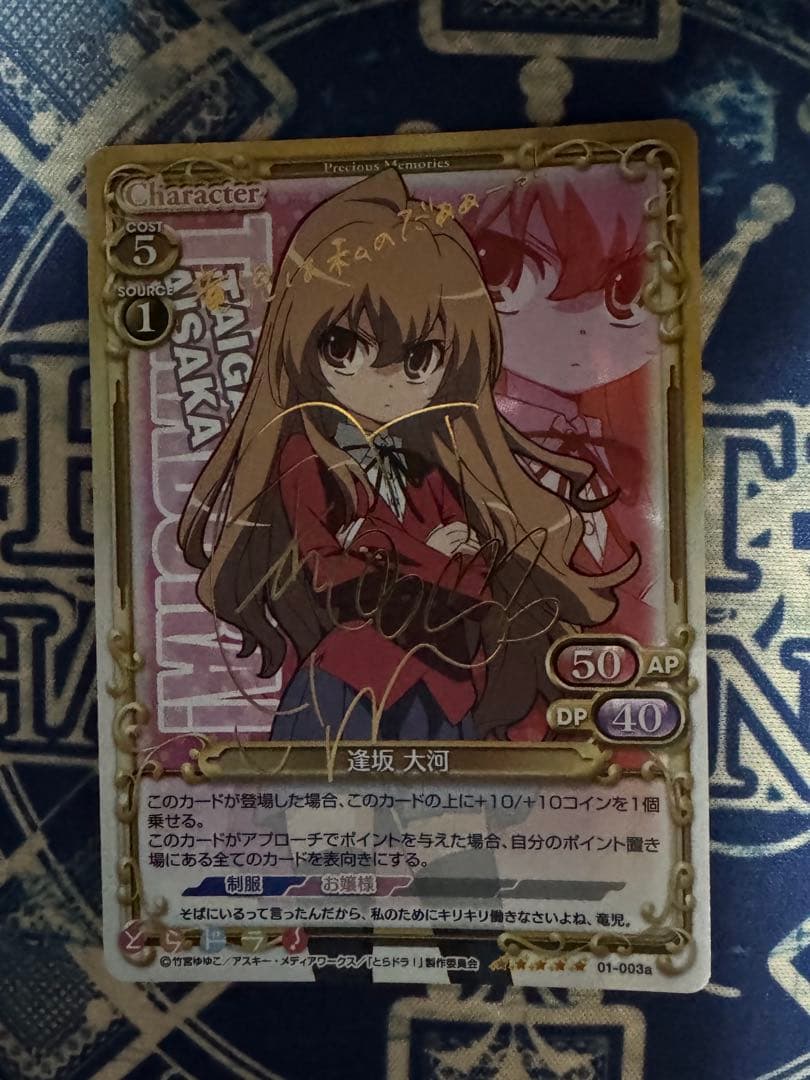 逢坂 大河 01-003a SP E1018-001 サイン入り 逢坂 大河 01-003a SP E1018-001 サイン入り - メルカリ