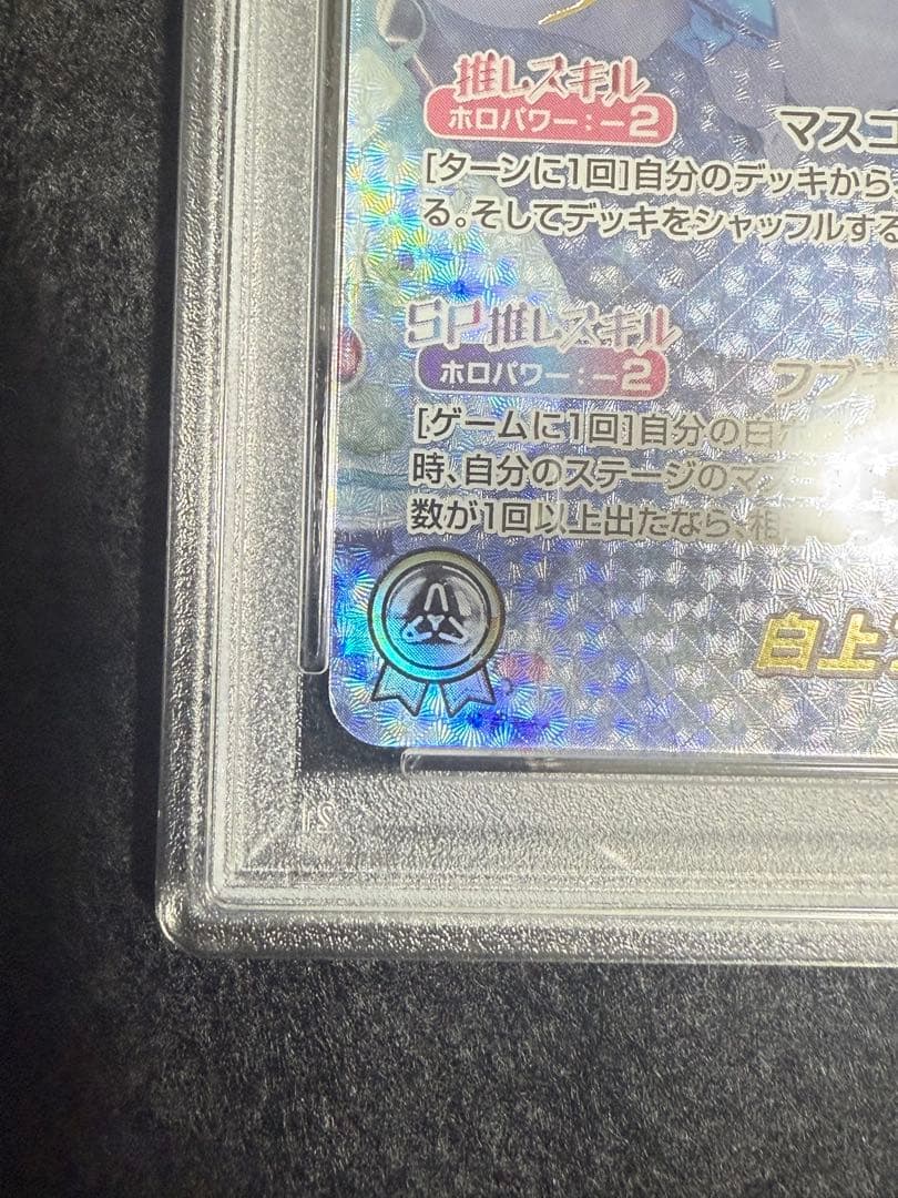 ホロライブOCG クインテットスペクトラム 白上フブキ SEC PSA10