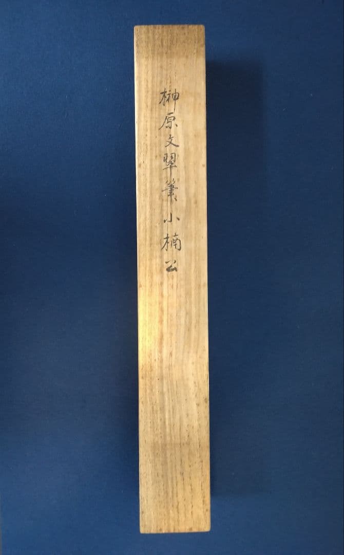 榊原文翠【鑑定箱】「小楠公 之図」大和絵 絹本 掛軸（谷文晁 師事）