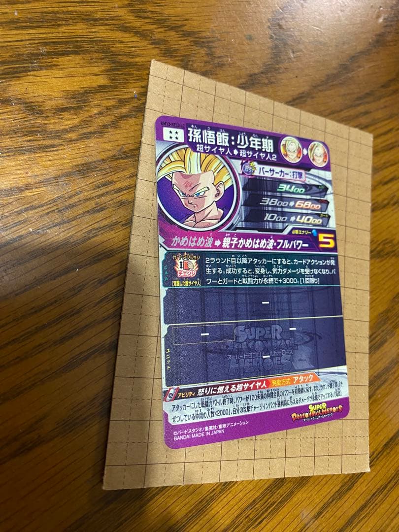 孫悟飯:少年期　スーパードラゴンボールヒーローズ UM12-SEC3 lc