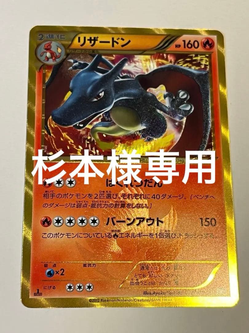 杉本 リザードン UR BW7 プラズマゲイル 077/070 色違い 杉本 リザードン UR BW7 プラズマゲイル 077/070 色違い リザードン UR