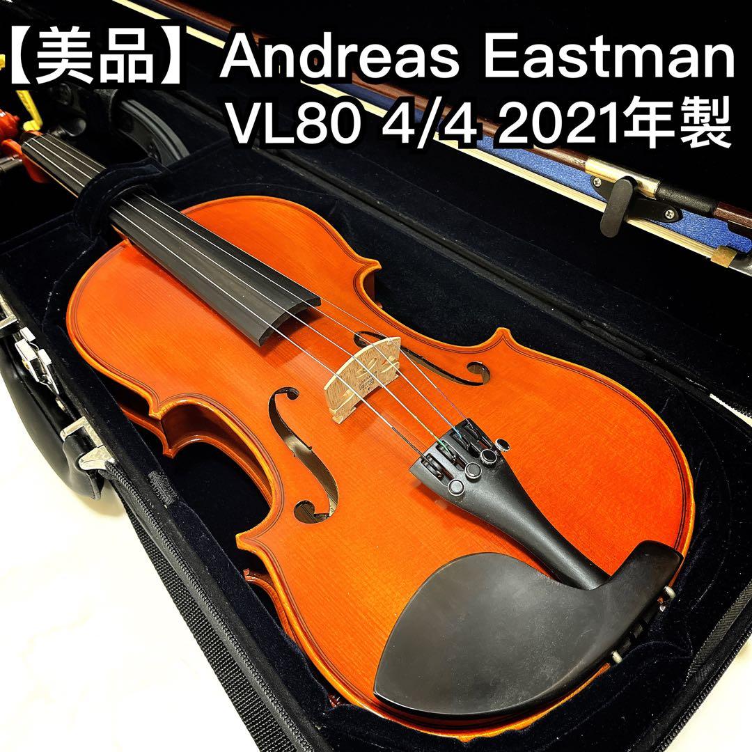 【希少】Andreas Eastman VL80 4/4 バイオリン 2021 希少】Andreas Eastman VL80 4/4 バイオリン 2021