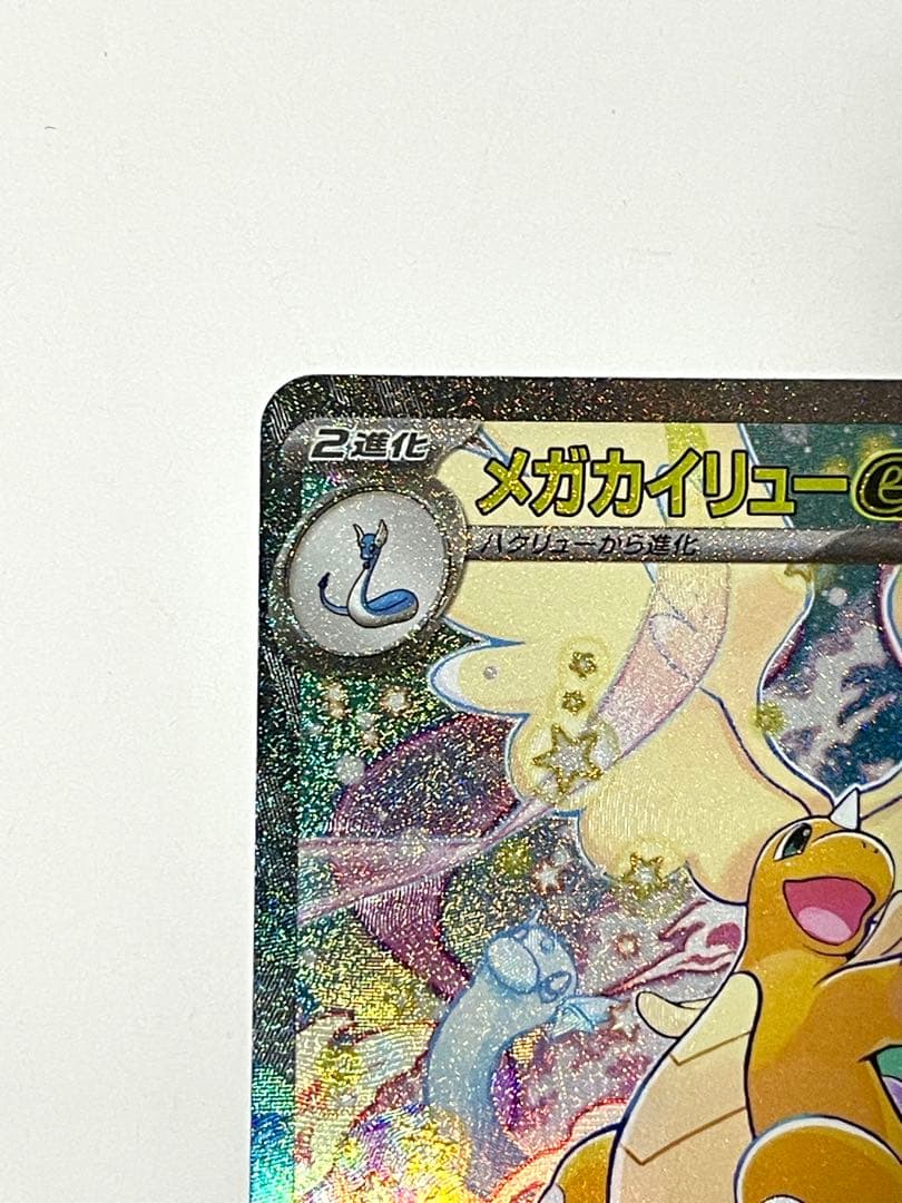 メガカイリューex sar メガドリームex ポケモンカード