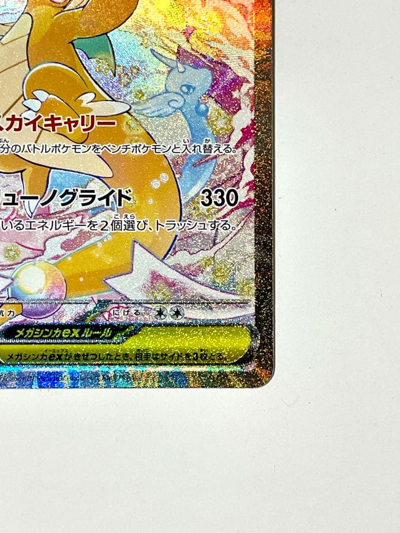 メガカイリューex sar メガドリームex ポケモンカード