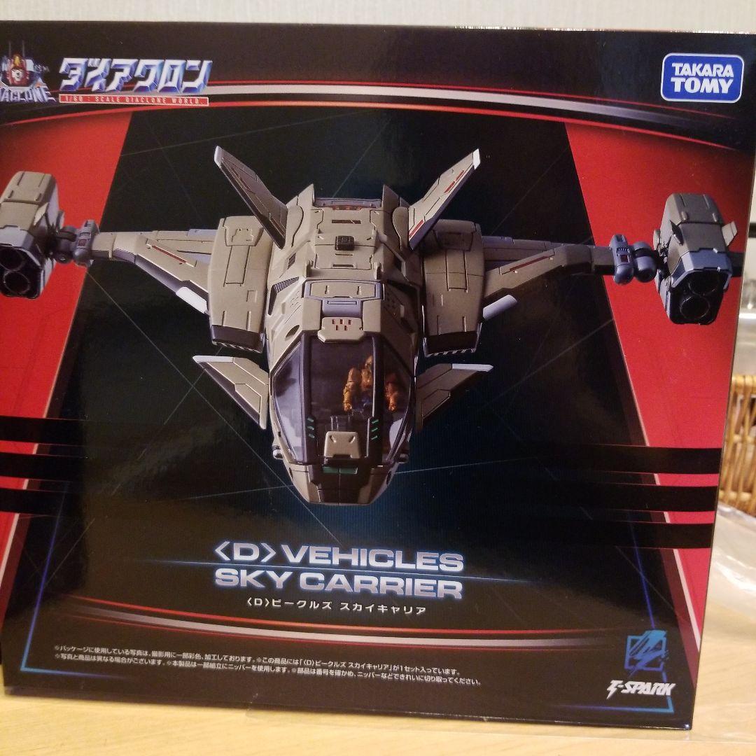 ダイアクロンまとめ売り