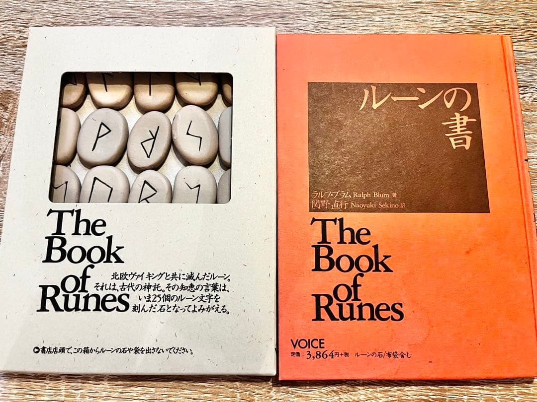 ルーンの書 大いなる自己とのチャネリング・ツール