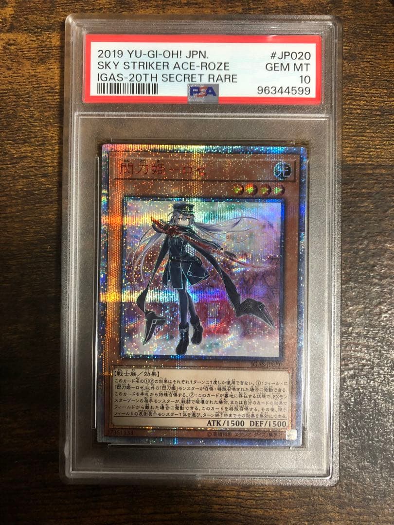 遊戯王ロゼ20th PSA10