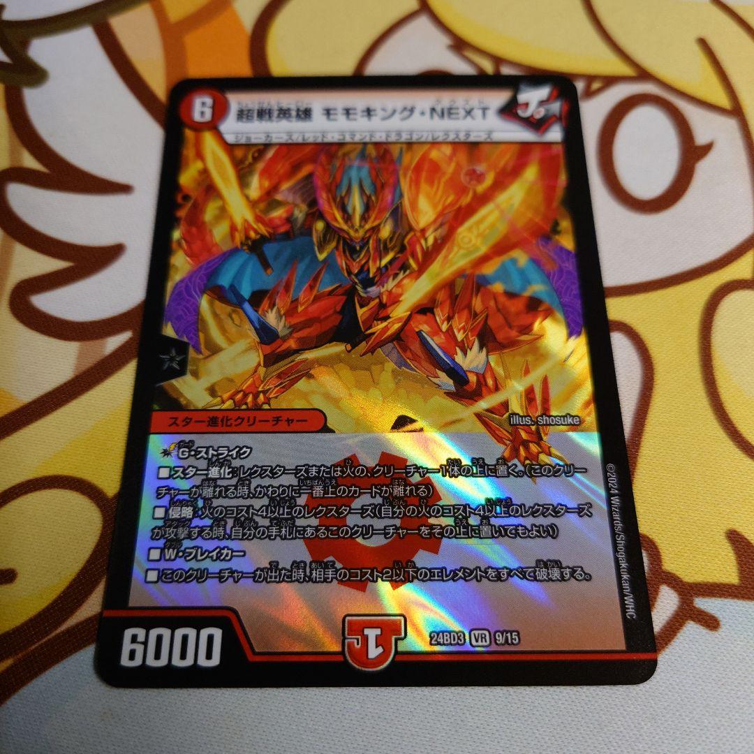 超戦英雄モモキングNEXT 1枚 - メルカリ